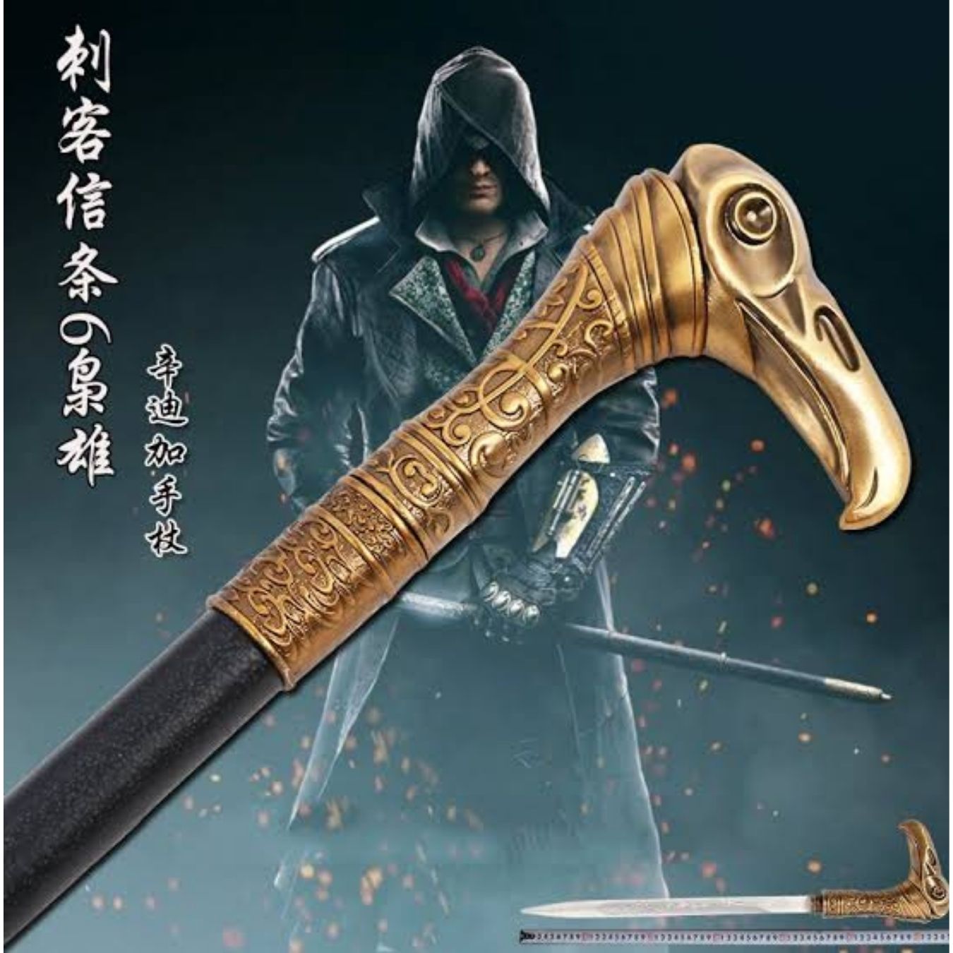 Cane Sword (91 cm) | Assassin's creed